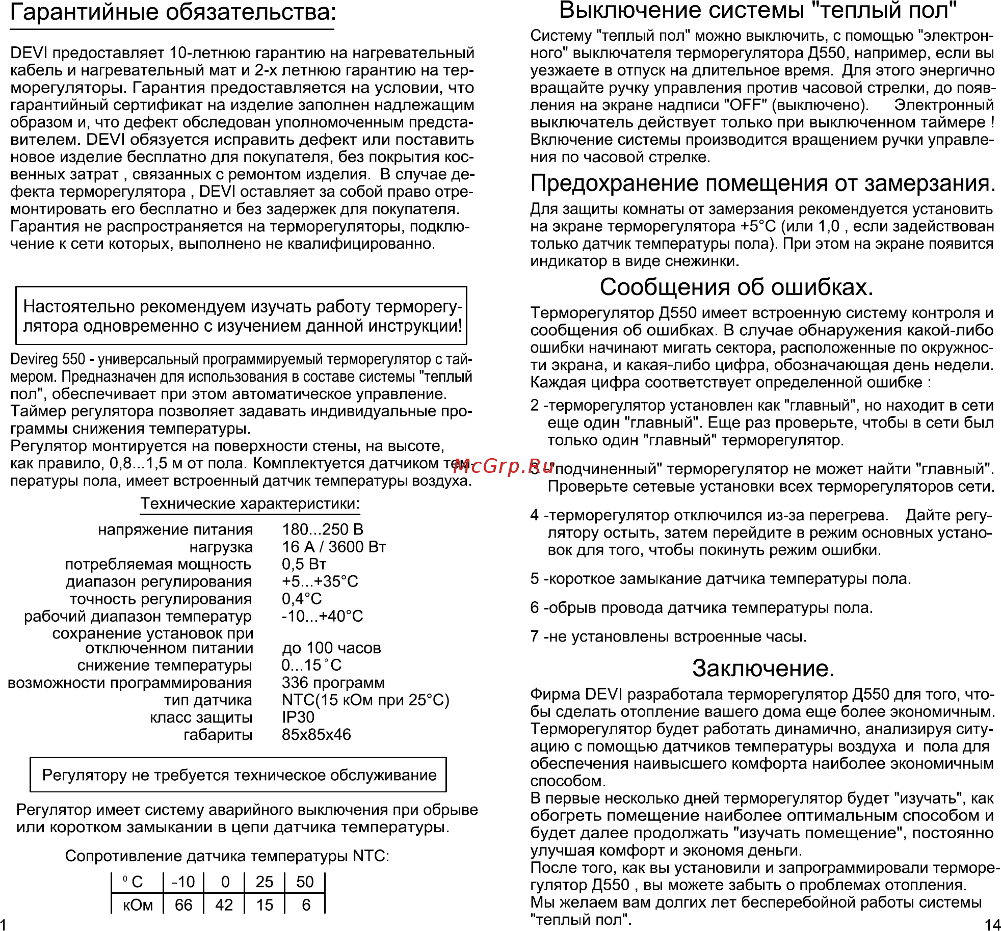 Devi 140 f 1063 [2/8] Выключение системы теплый пол