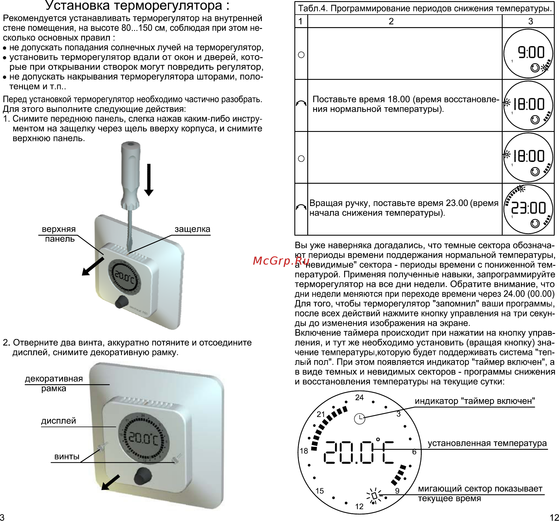 Devi 140 f 1063 [4/8] Установка терморегулятора