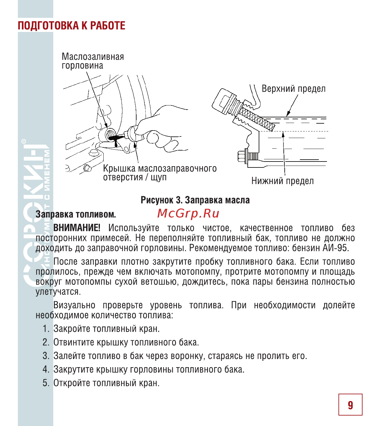 Devi dtip-18 1485 90 [10/34] Подготовка к работе