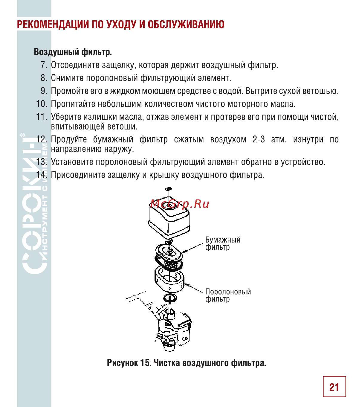 Devi dtip-18 1485 90 [22/34] Рекомендации по уходу и обслуживанию