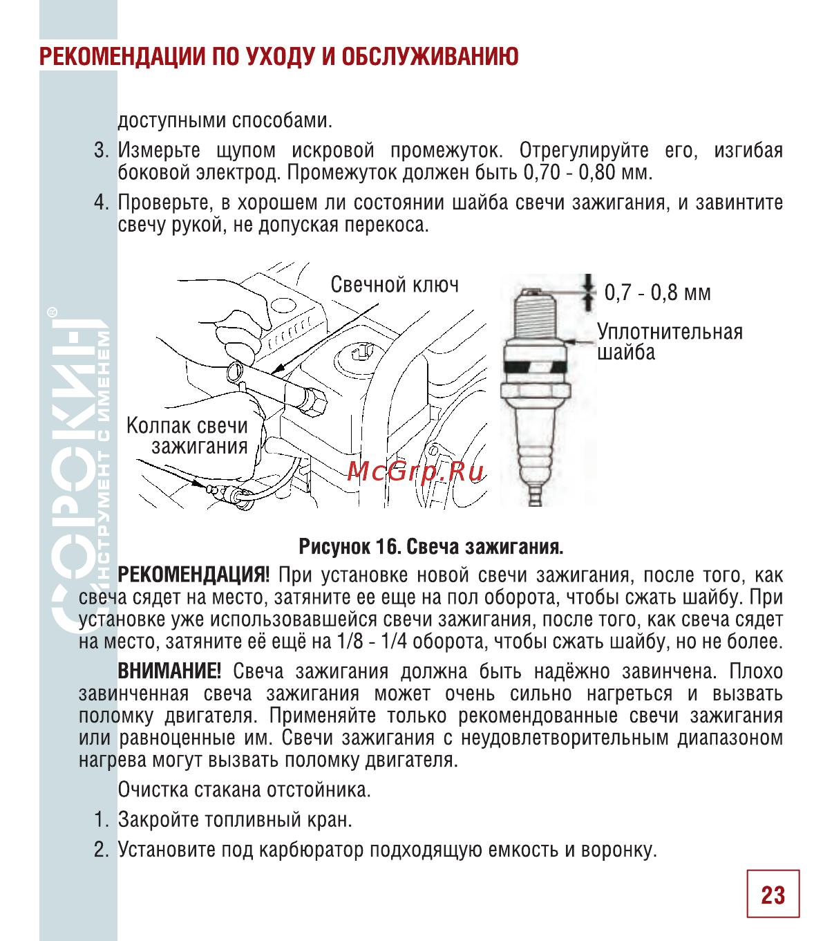 Devi dtip-18 1485 90 [24/34] Рекомендации по уходу и обслуживанию