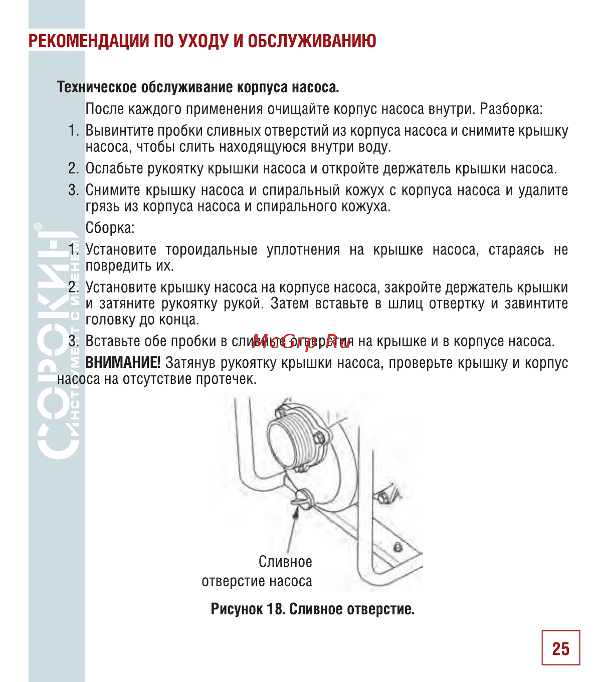 Devi dtip-18 1485 90 [26/34] Рекомендации по уходу и обслуживанию