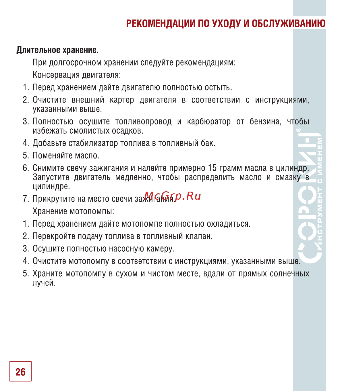 Devi dtip-18 1485 90 [27/34] Рекомендации по уходу и обслуживанию