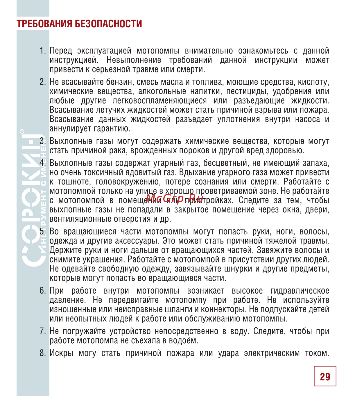 Devi dtip-18 1485 90 [30/34] Требования безопасности