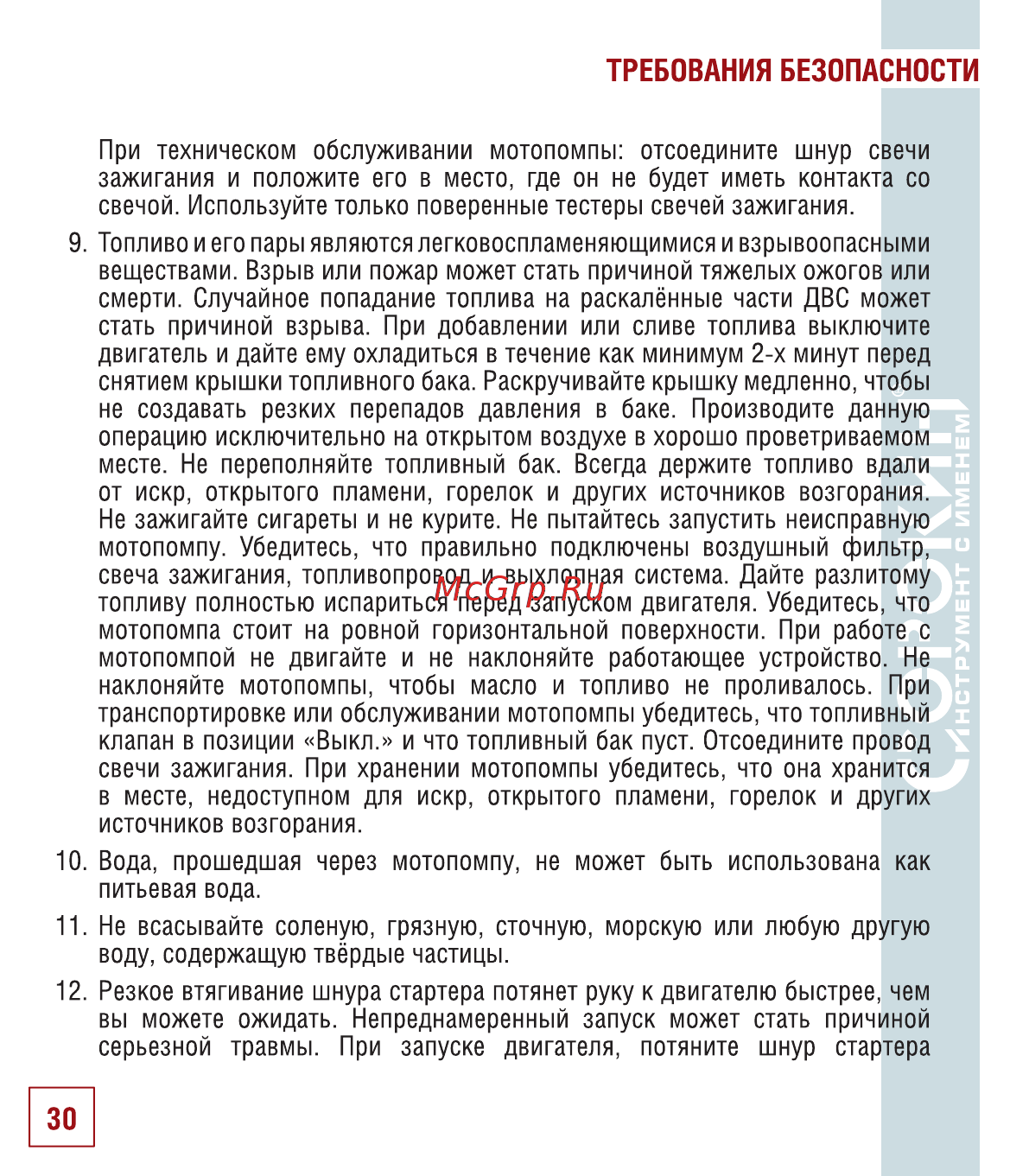 Devi dtip-18 1485 90 [31/34] Требования безопасности