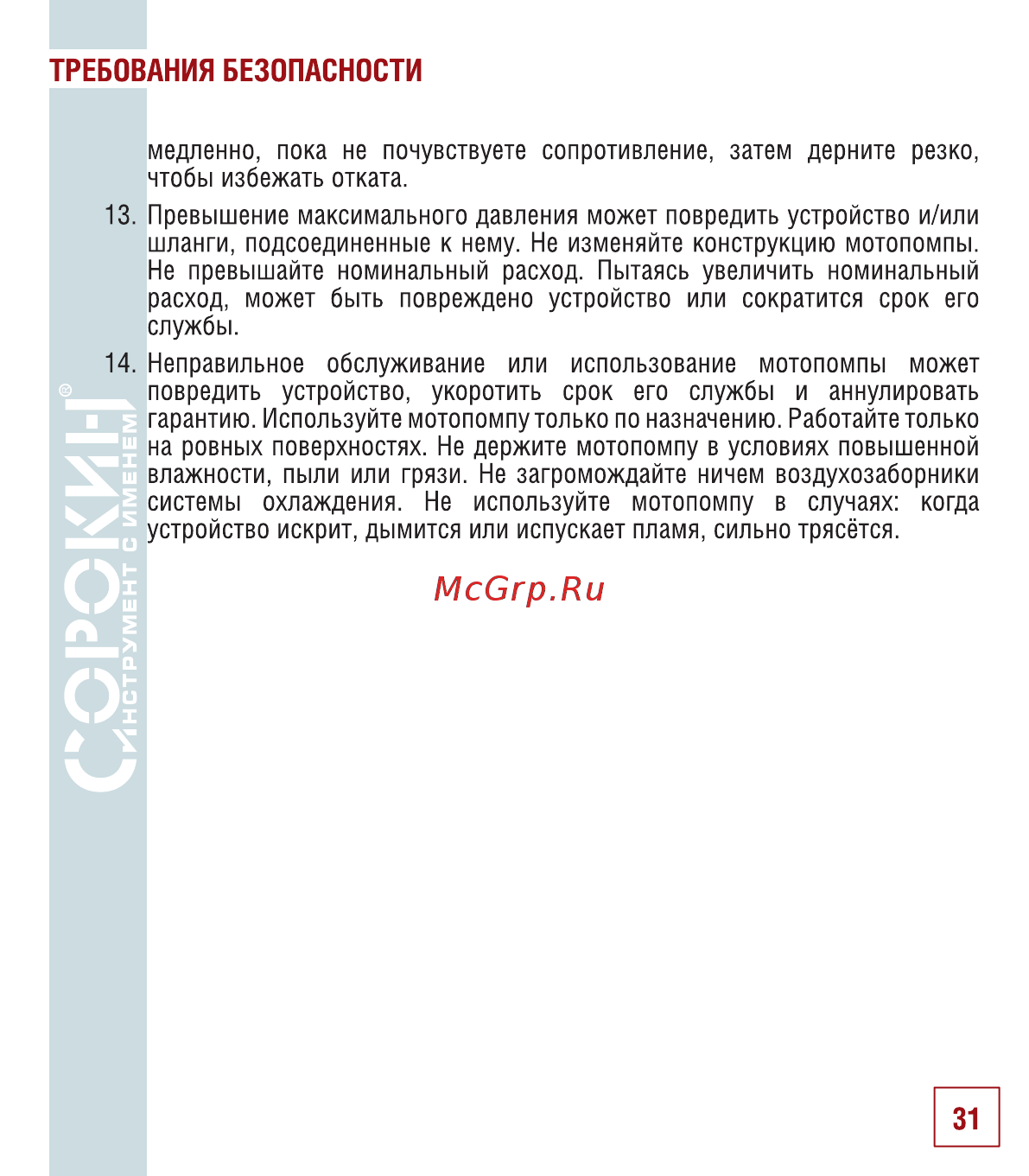 Devi dtip-18 1485 90 [32/34] Требования безопасности