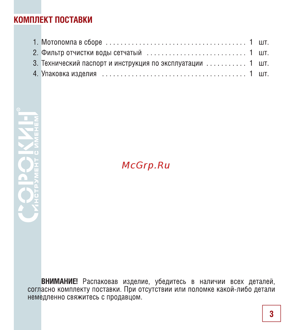 Devi dtip-18 1485 90 [4/34] Комплект поставки