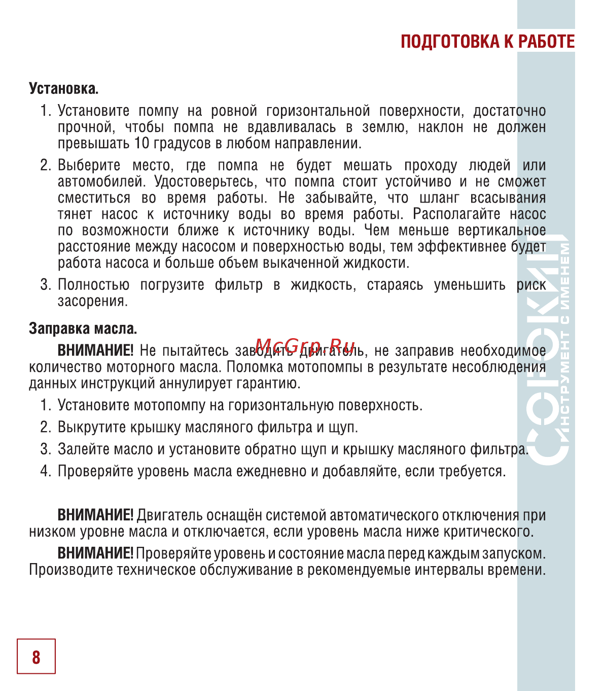Devi dtip-18 1485 90 [9/34] Подготовка к работе