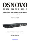 Osnovo MX-Hi404BT Руководство по эксплуатации