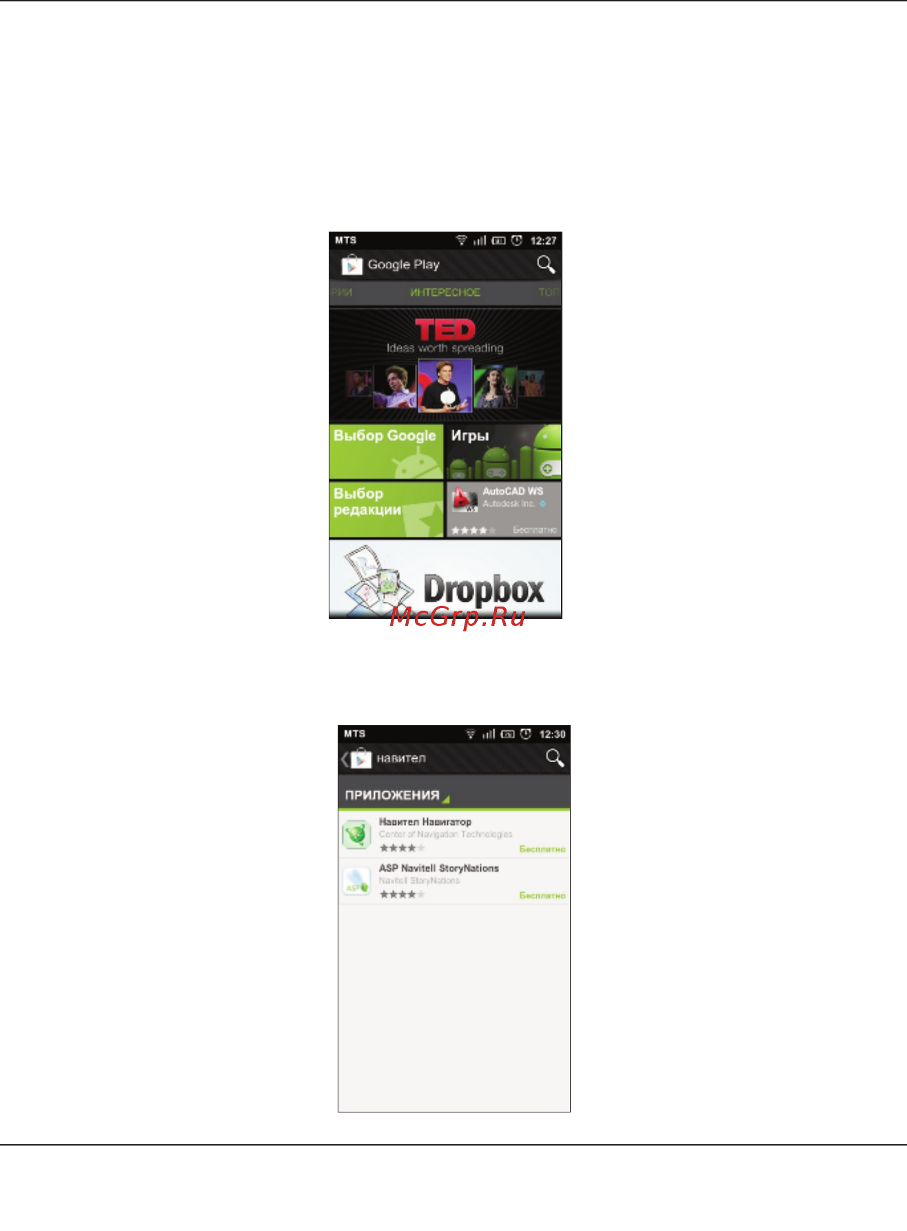Навител Навигатор 5.1 [17/82] Установка на android с помощью andrioid market