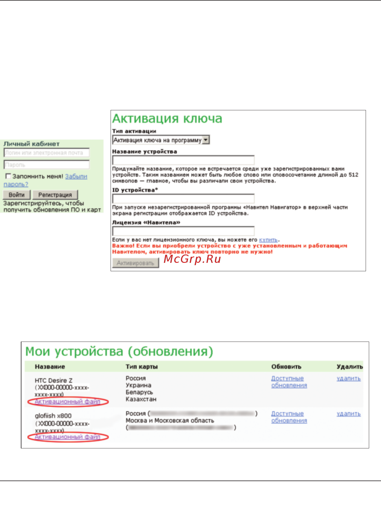 Навител Навигатор 5.1 [25/82] Рис 43