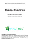 Навител Навигатор v.7 PDA Руководство пользователя