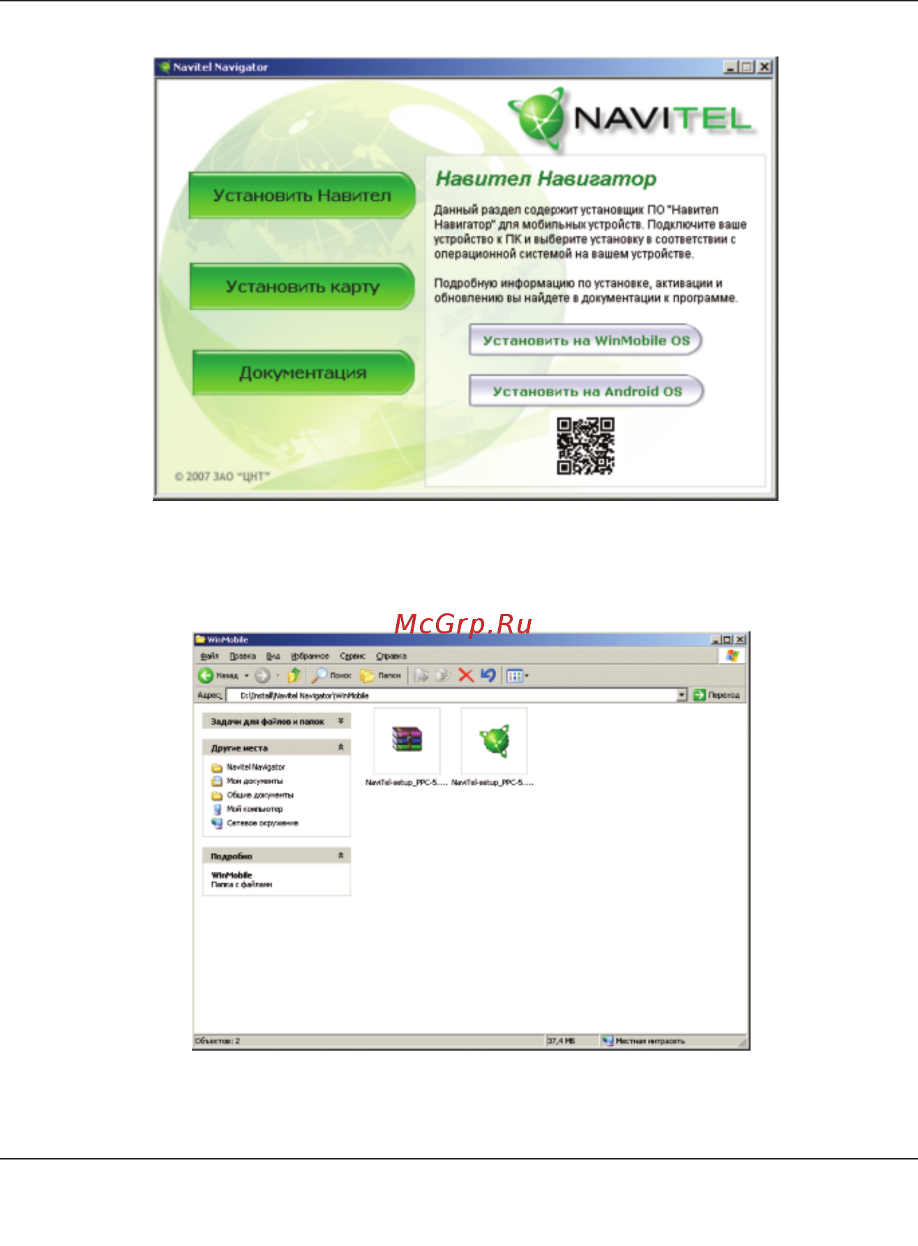 Навител Навигатор v.7 PDA [10/73] Рис 6