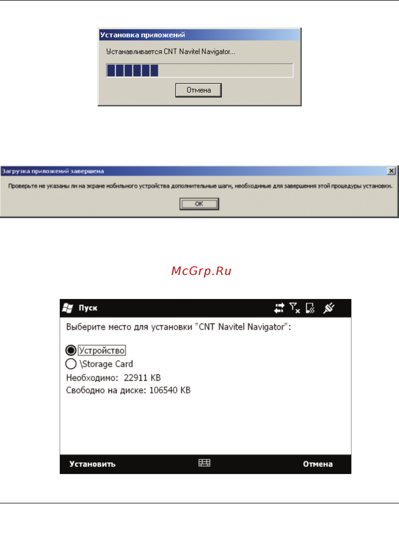 Навител Навигатор v.7 PDA [12/73] Рис 10