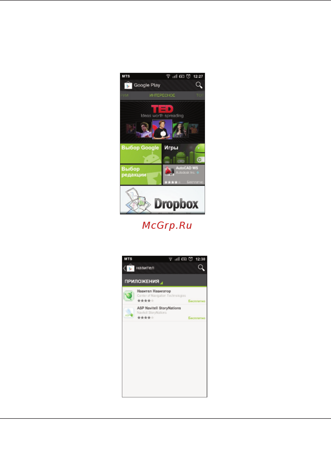 Навител Навигатор v.7.5 PDA [17/73] Установка на android с помощью google play