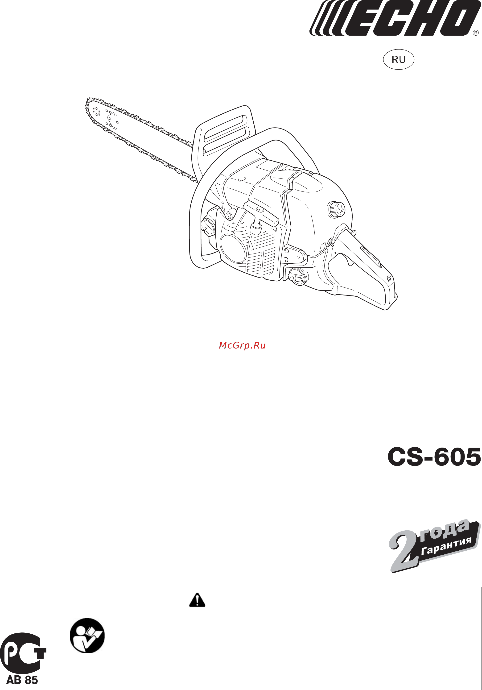 Echo cs-605-16