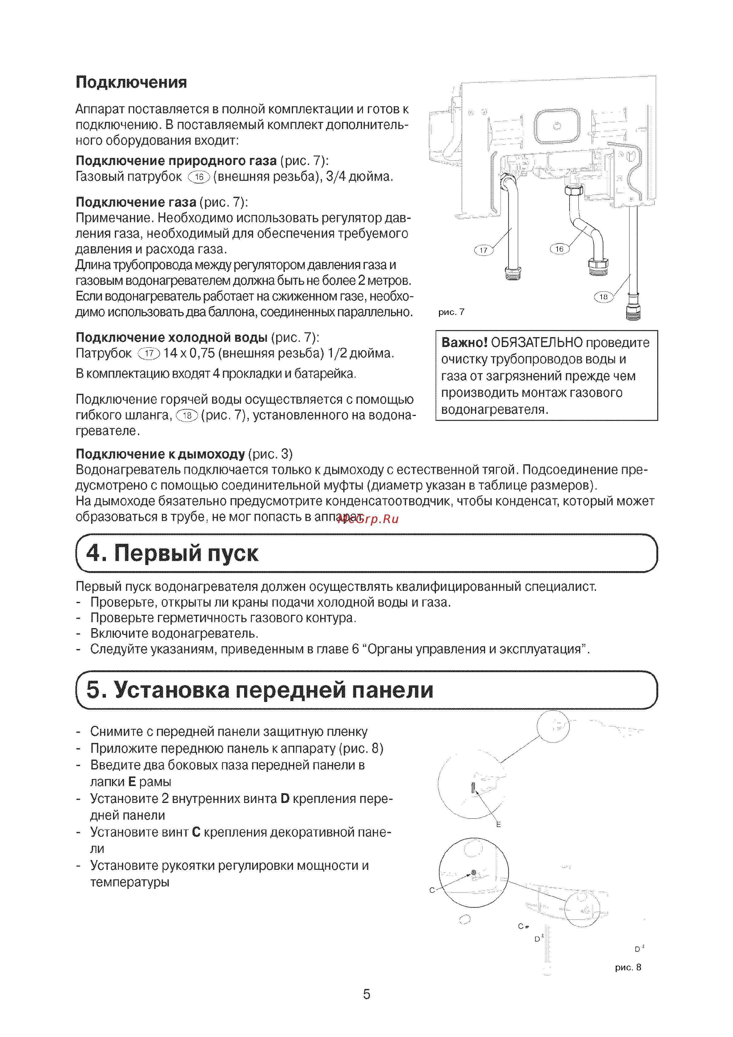 Ariston Fast CF 11E [5/8] Первый пуск