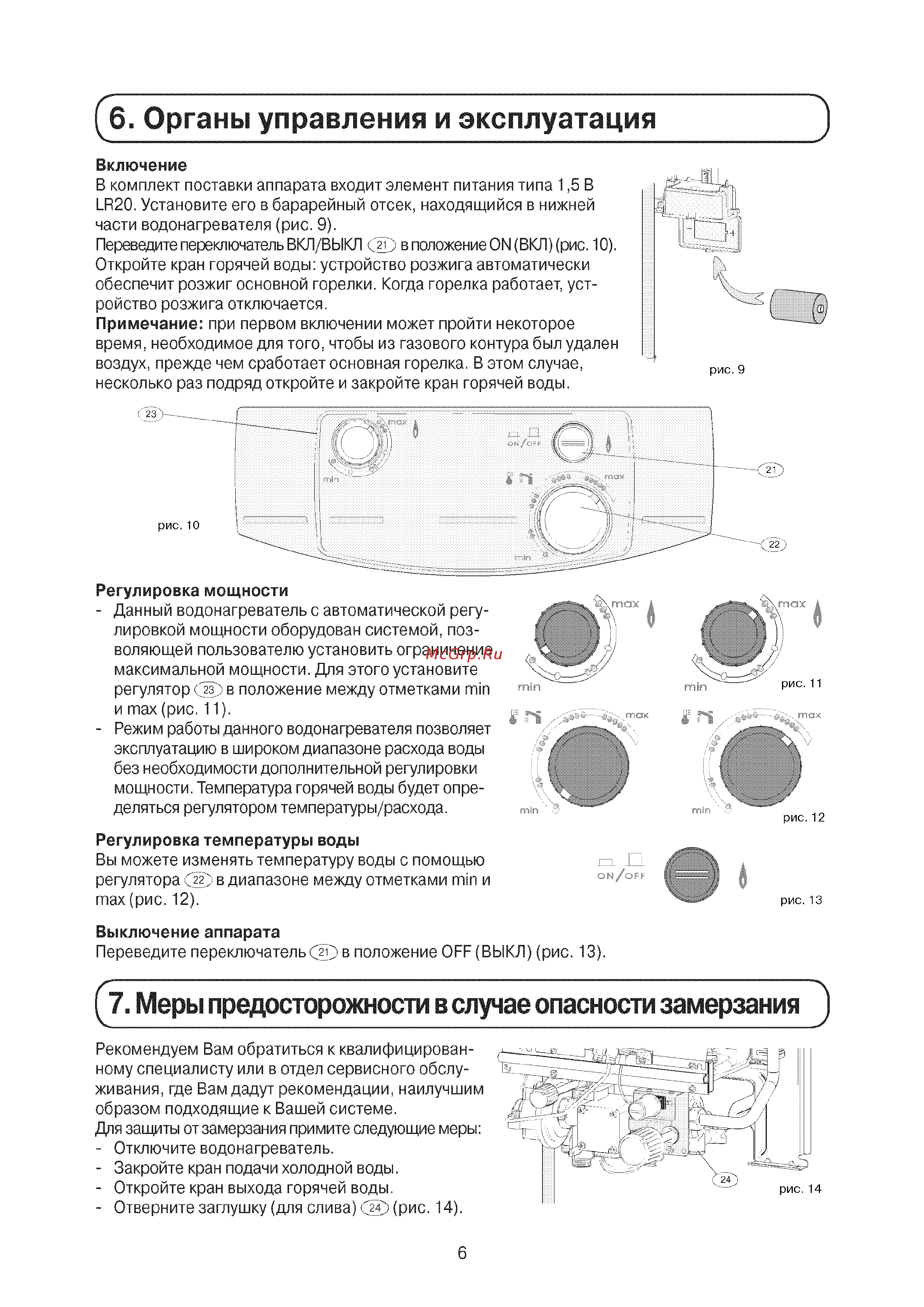 Ariston Fast CF 11E [6/8] J меры предосторожности в случае опасности замерзания