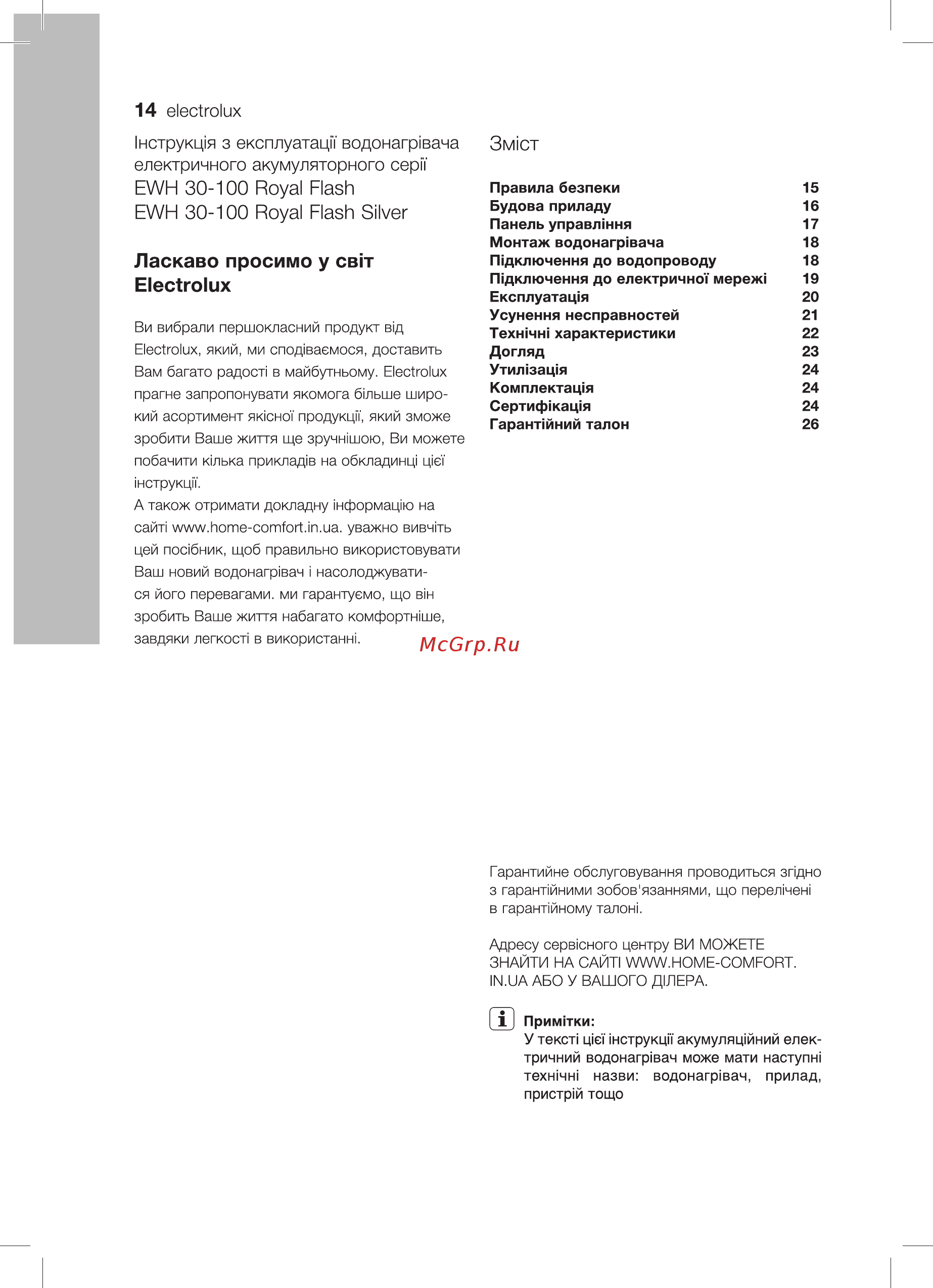 Electrolux ewh 30 royal flash silver Инструкция по эксплуатации онлайн [14/32] 191756
