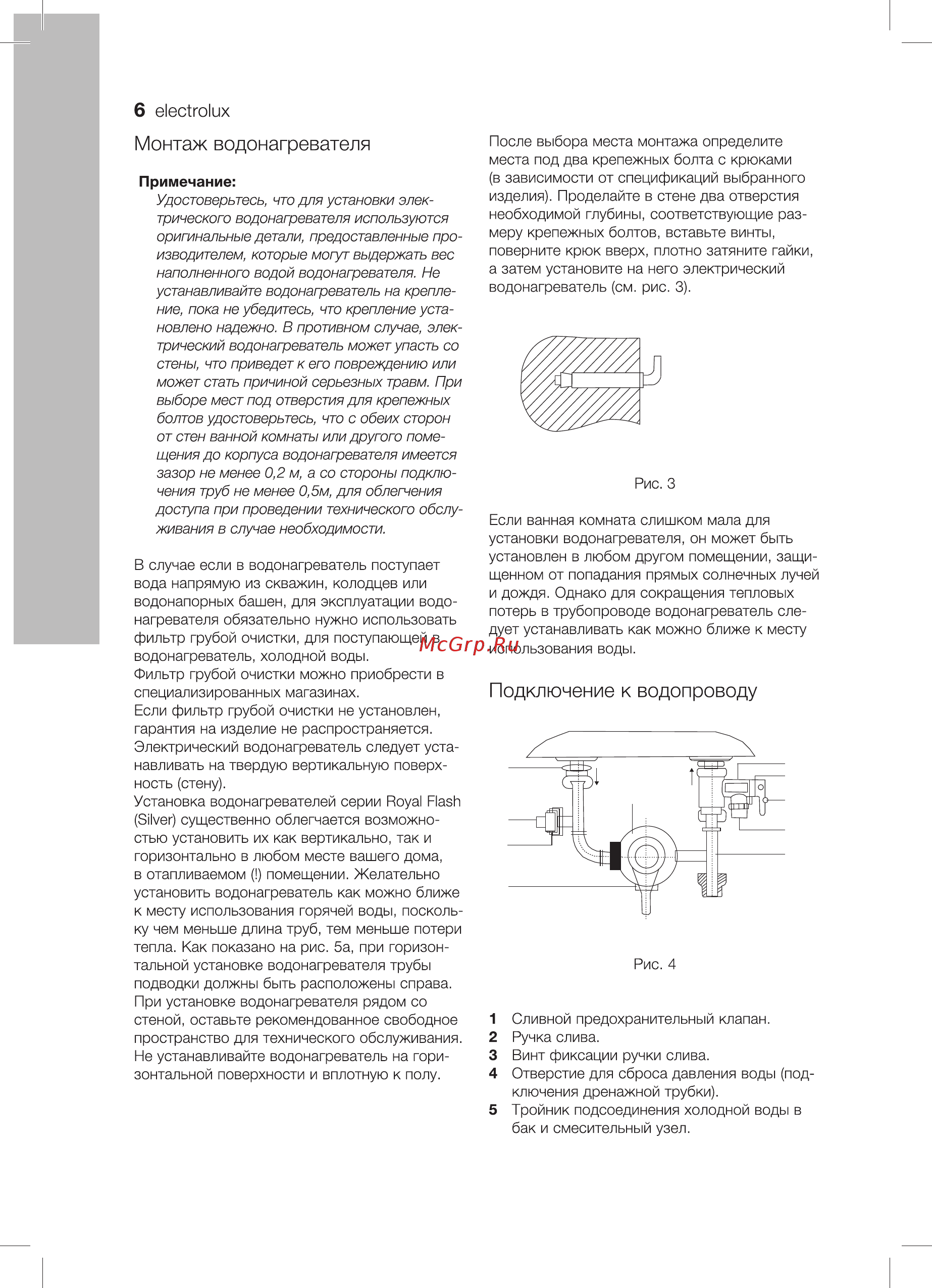 Electrolux ewh 30 royal flash [6/32] Крепежный анкер для монтажа