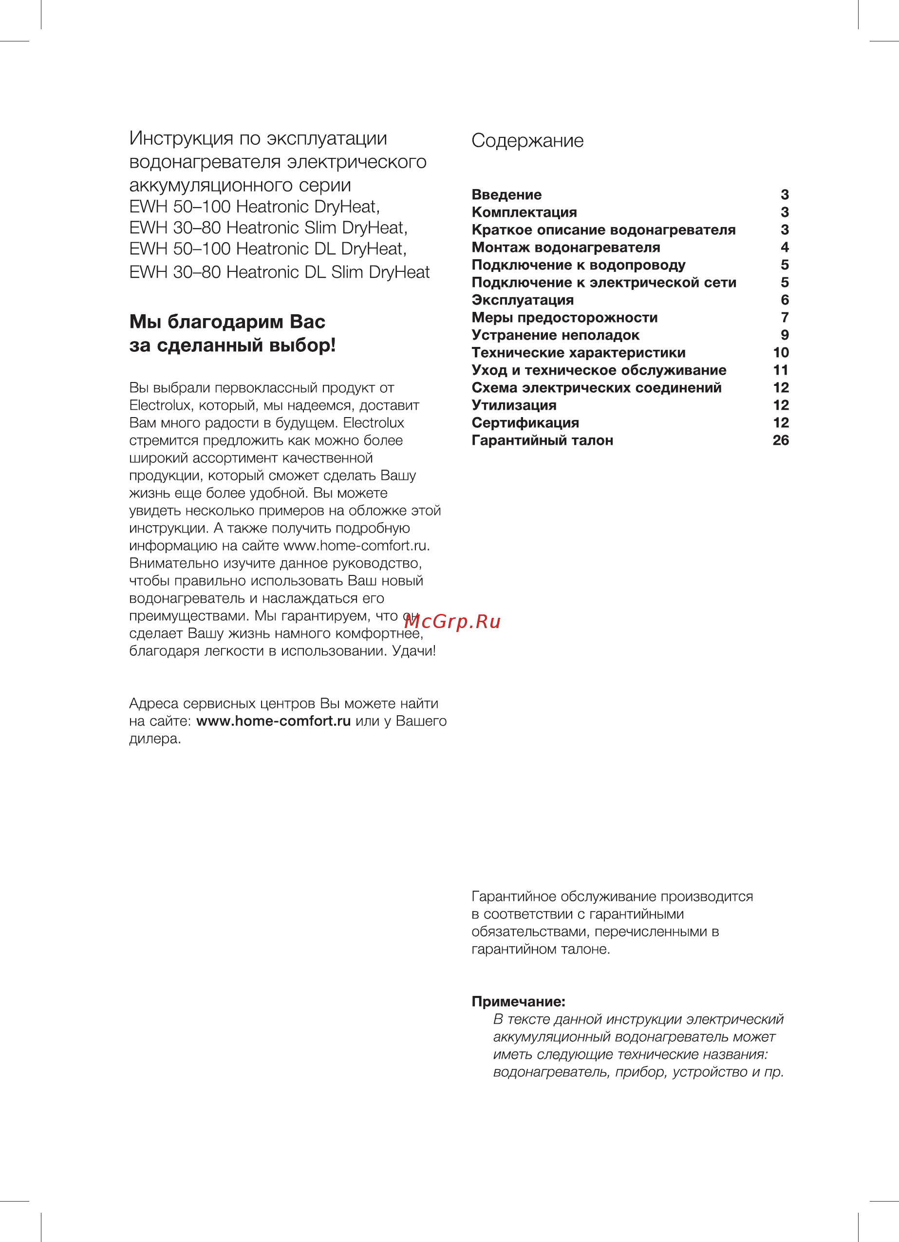 Electrolux ewh 100 heatronic dh Инструкция по эксплуатации онлайн [2/32] 191765