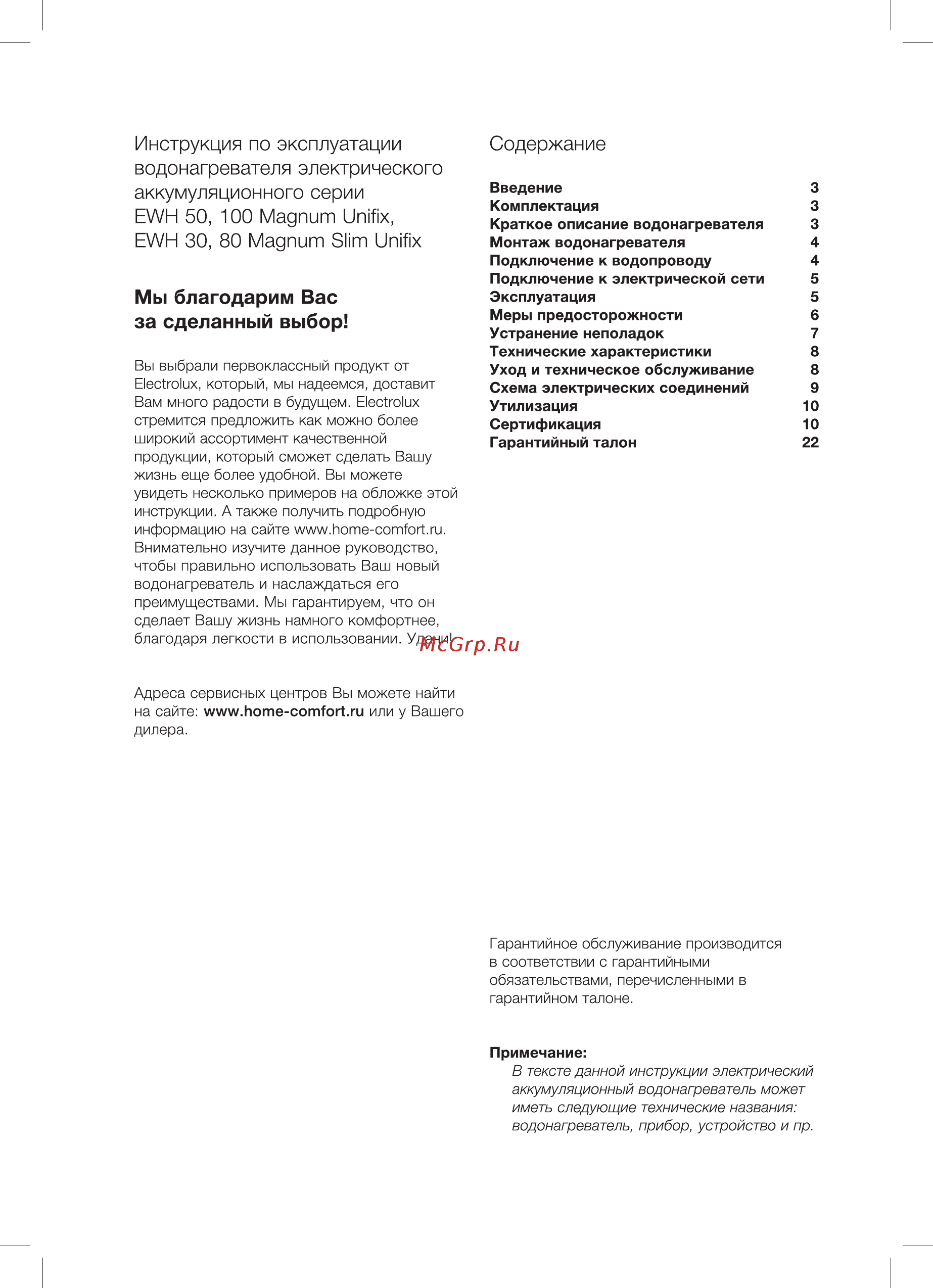 Electrolux ewh 30 magnum slim unifix [2/28] Схема электрических соединений 9