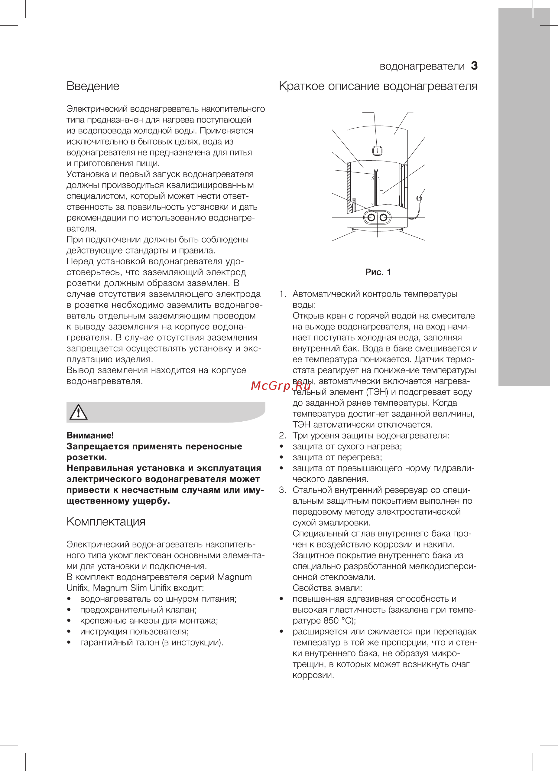 Electrolux ewh 30 magnum slim unifix [3/28] Введение