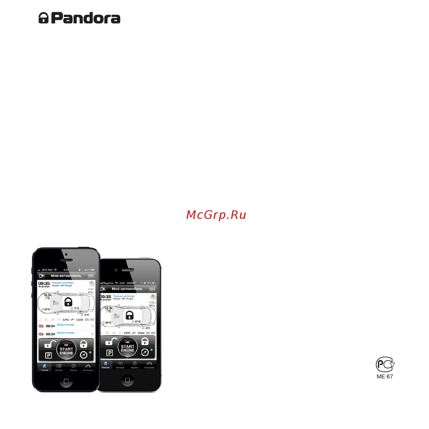 Pandora DXL 5900 [3/68] Коллектив компании alarmtrade благодарит вас за выбор охранно сервисной системы pandora