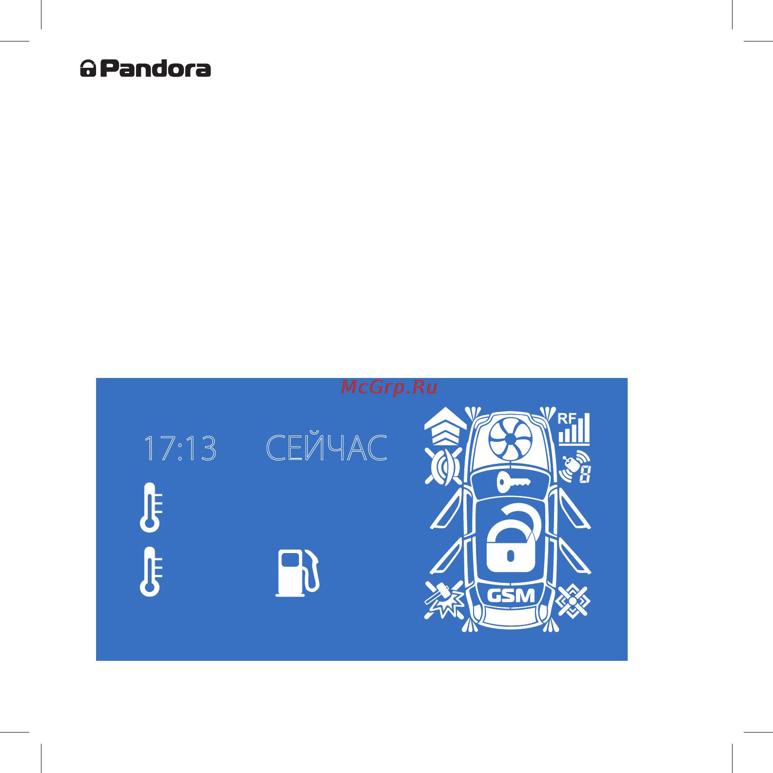 Pandora DXL 3970 PRO v.2 [12/64] 13 сейчас