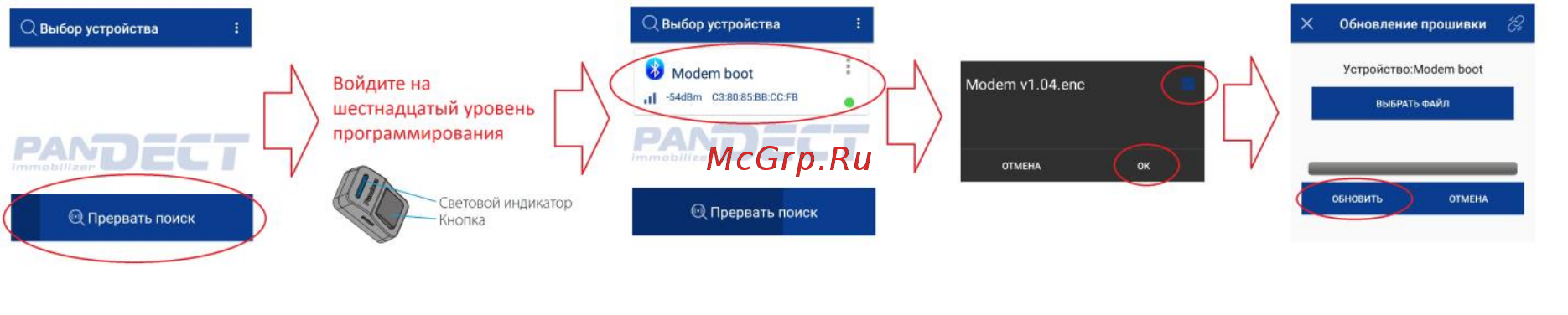 PanDECT X-1800 Руководство по обновлению Bluetooth модема онлайн