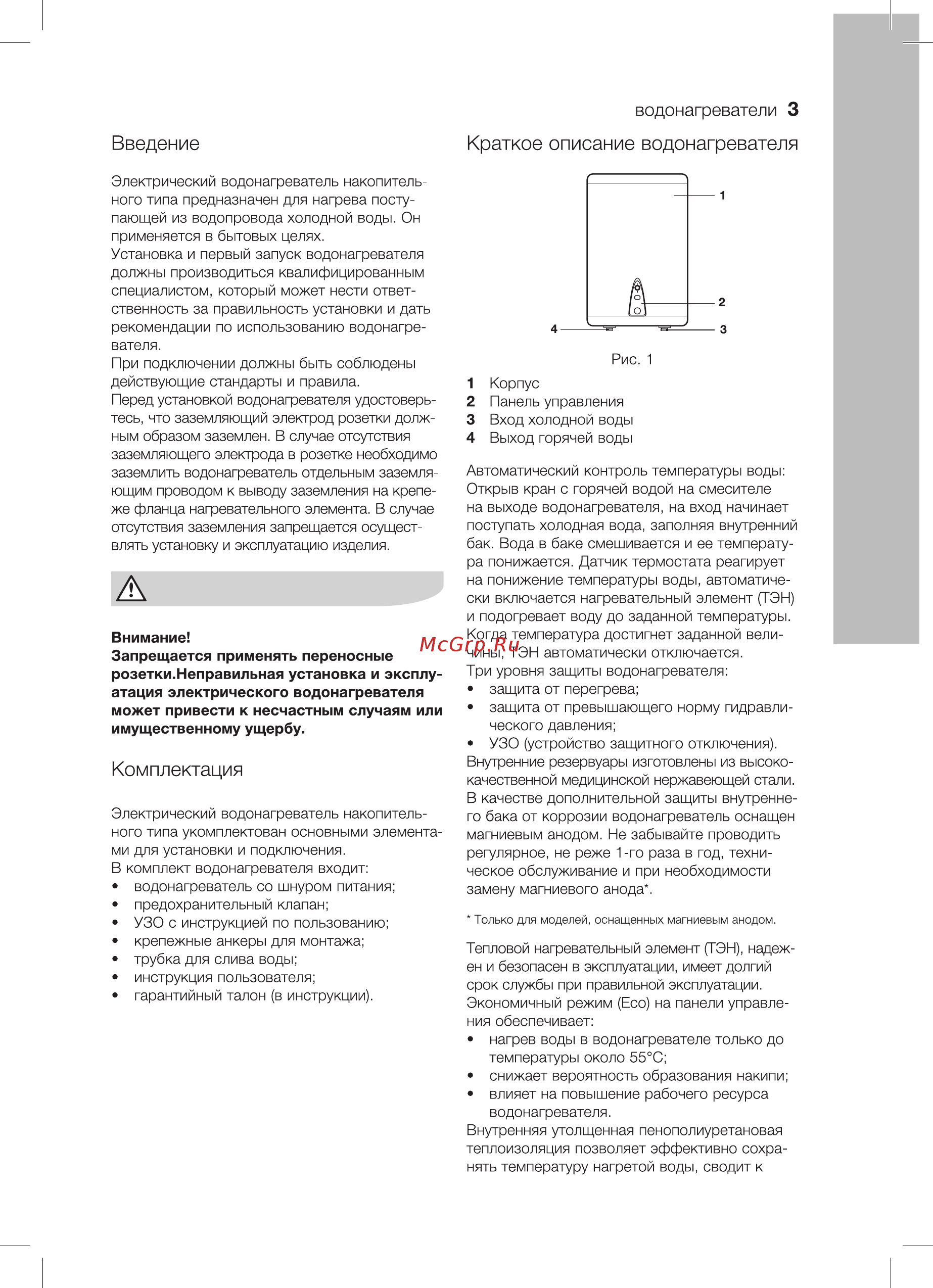 Electrolux ewh 100 centurio digital [3/20] Комплектация