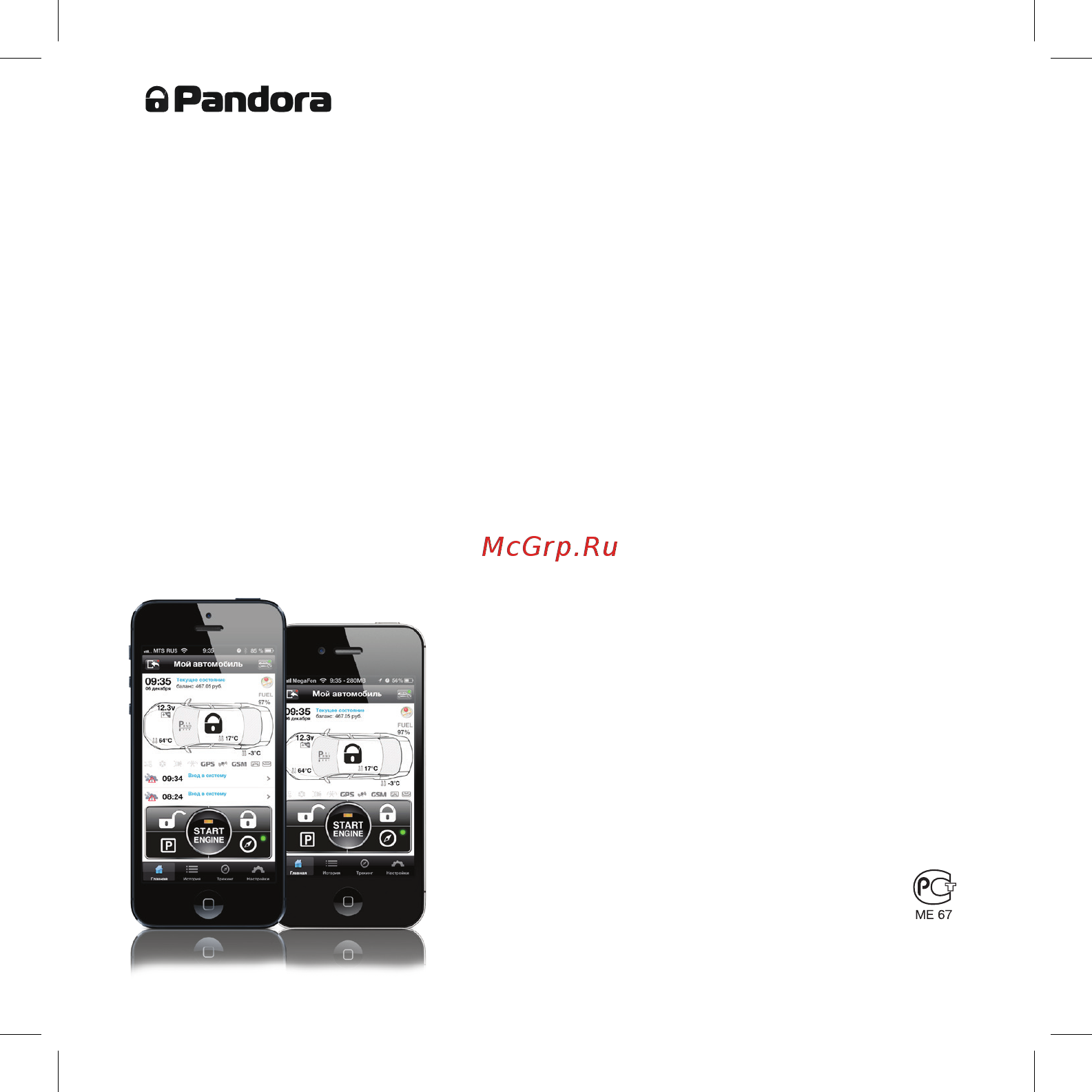 Pandora DXL 5000 [3/68] Коллектив компании alarmtrade благодарит вас за выбор охранно сервисной системы pandora