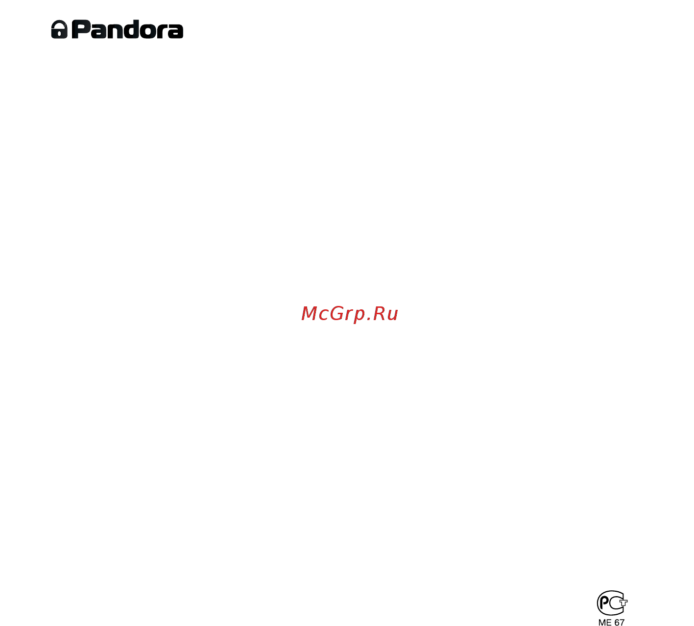 Pandora DXL 3950 [2/56] Коллектив компании alarmtrade благодарит вас за выбор охранно сервисной системы pandora dxl