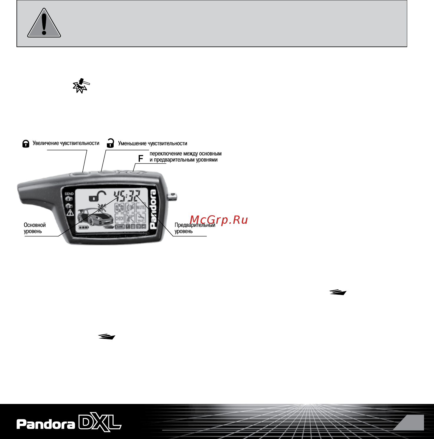 Pandora DXL 3100 [31/56] В автосигнализации pandora dxl 31oo поддерживается возможность настройки встроенного датчика удара предварительный и тревожный уровень и датчика движения тревожный уровень дистанционно с брелока без входа в меню программирования параметров системы
