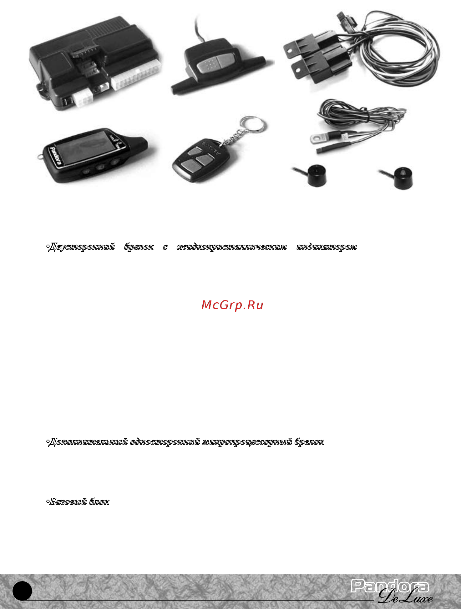Pandora DeLuxe 1500i [4/44] Базовый блок
