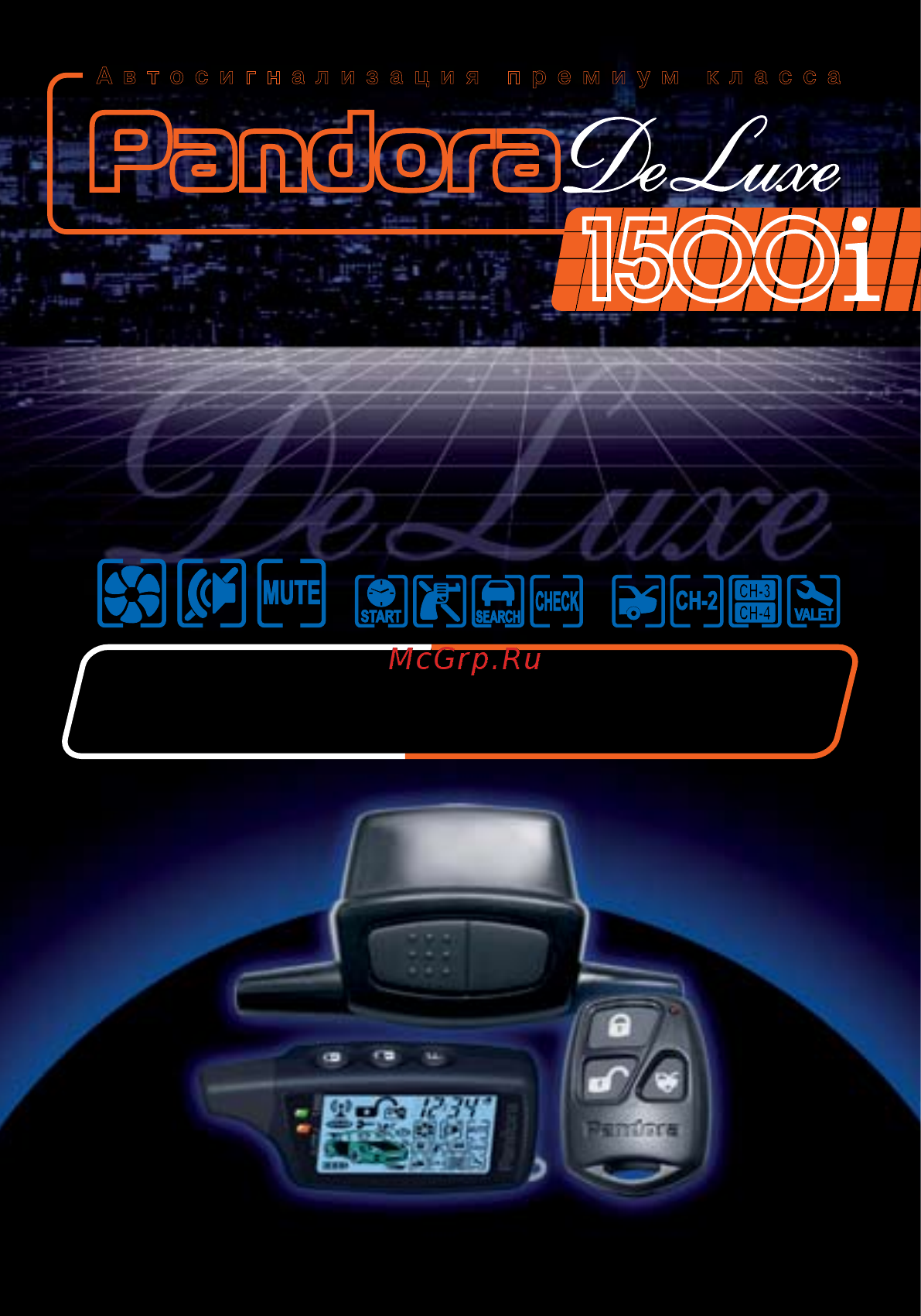 Pandora DeLuxe 1500i Краткое руководство по эксплуатации онлайн