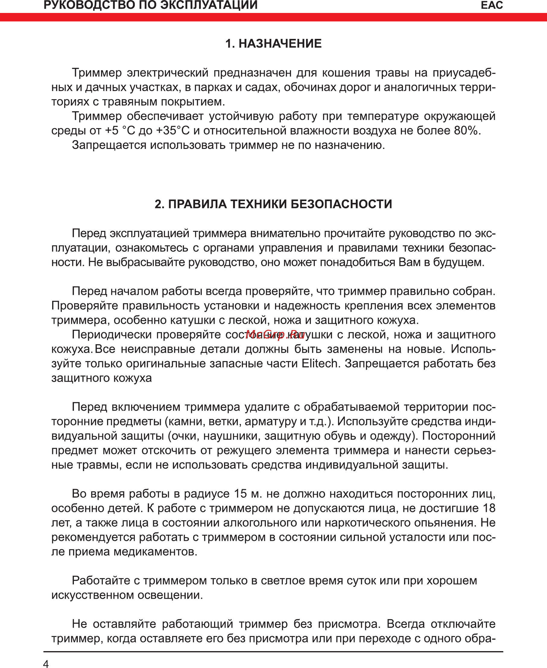 Elitech эт 800 Инструкция по эксплуатации онлайн [4/20] 191923