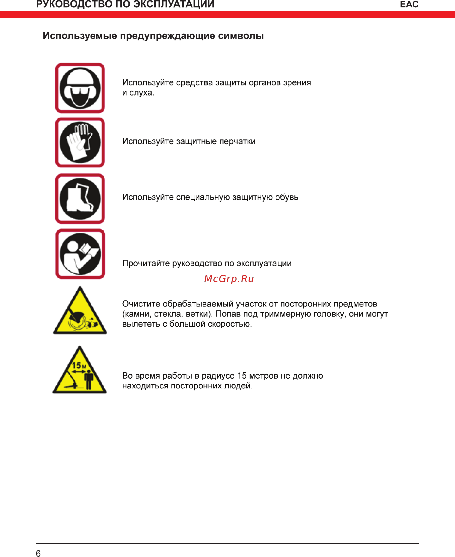 Elitech эт 800 [6/20] Используемые предупреждающие символы