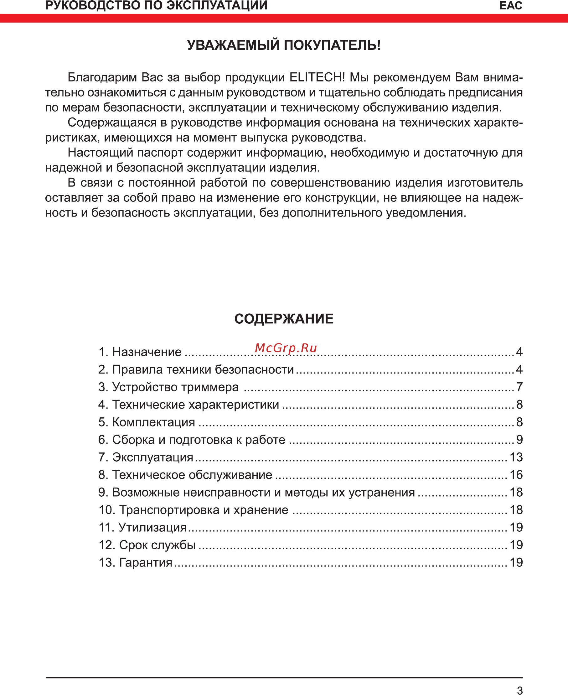 Elitech эт 1000 [3/20] Содержание