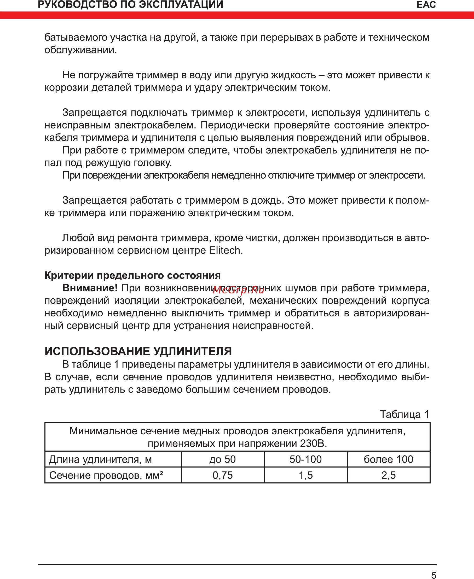 Elitech эт 1000 [5/20] Использование удлинителя