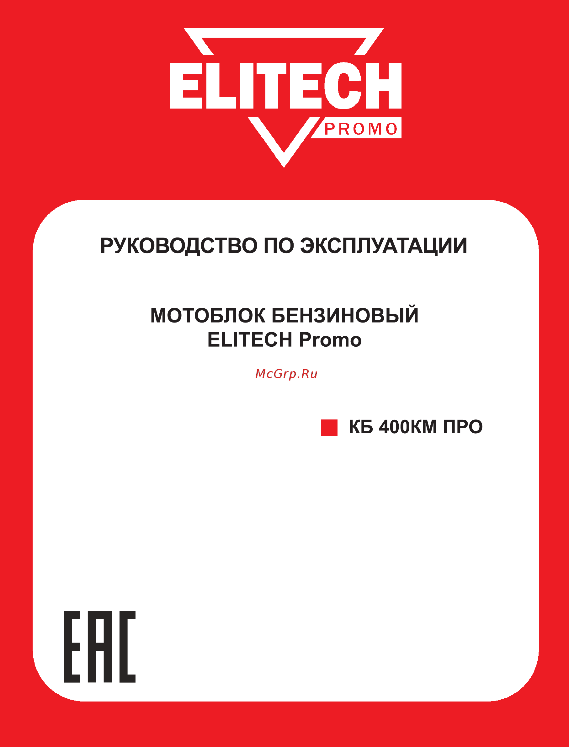 Elitech кб 400км про Инструкция по эксплуатации онлайн