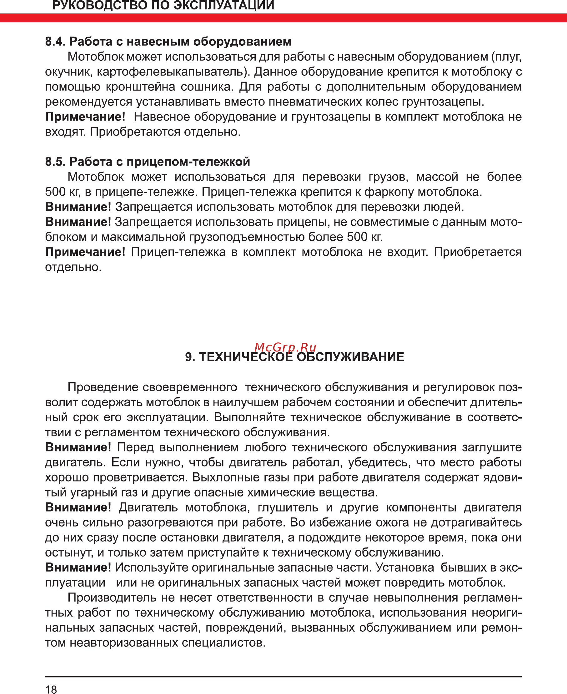 Elitech кб 400км про Инструкция по эксплуатации онлайн [18/32] 191925
