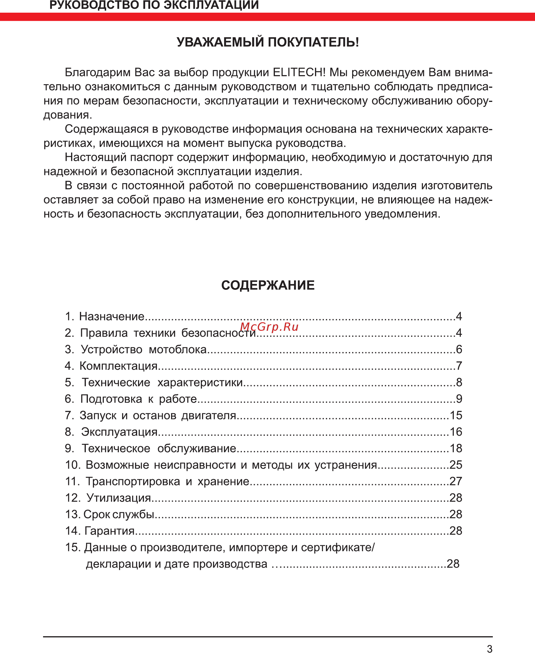 Elitech кб 400км про [3/32] Уважаемый покупатель