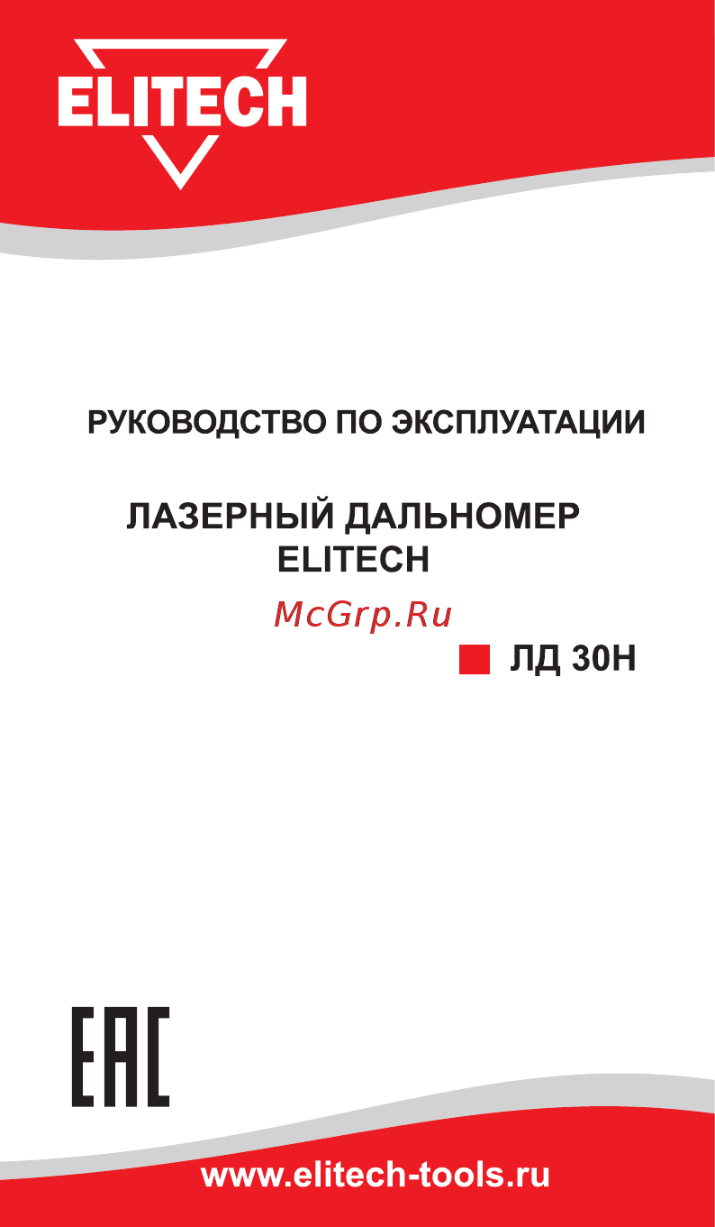 Elitech лд 30н Инструкция по эксплуатации онлайн