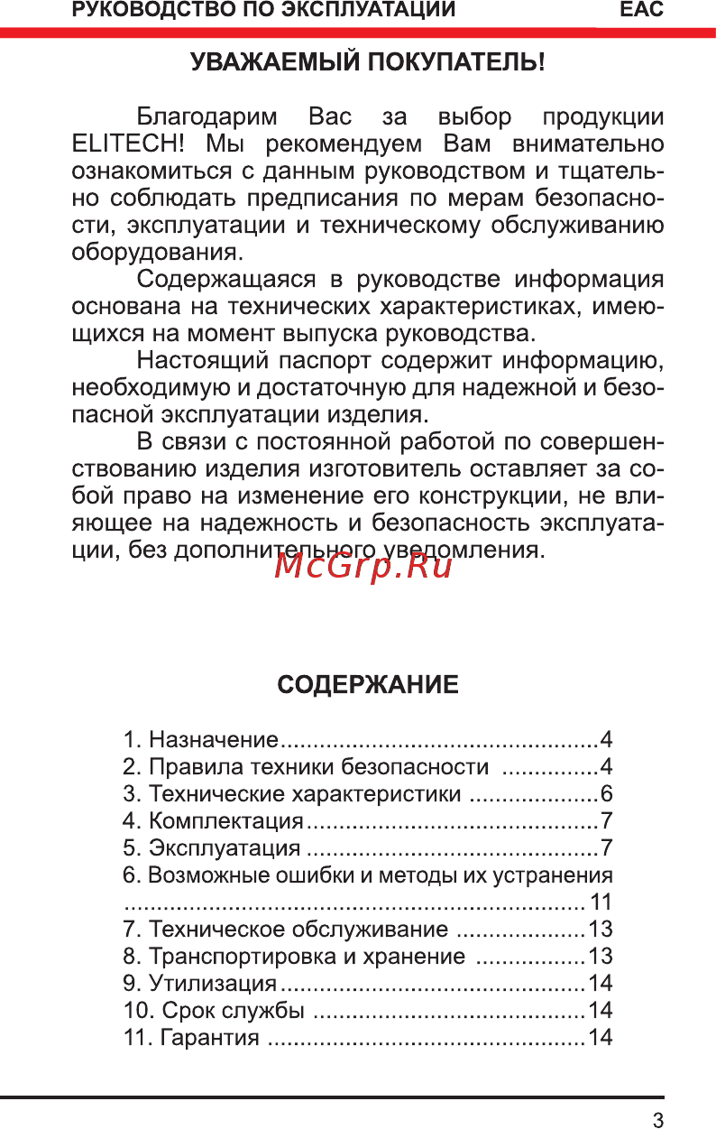 Elitech лд 30н Инструкция по эксплуатации онлайн [3/16] 191926