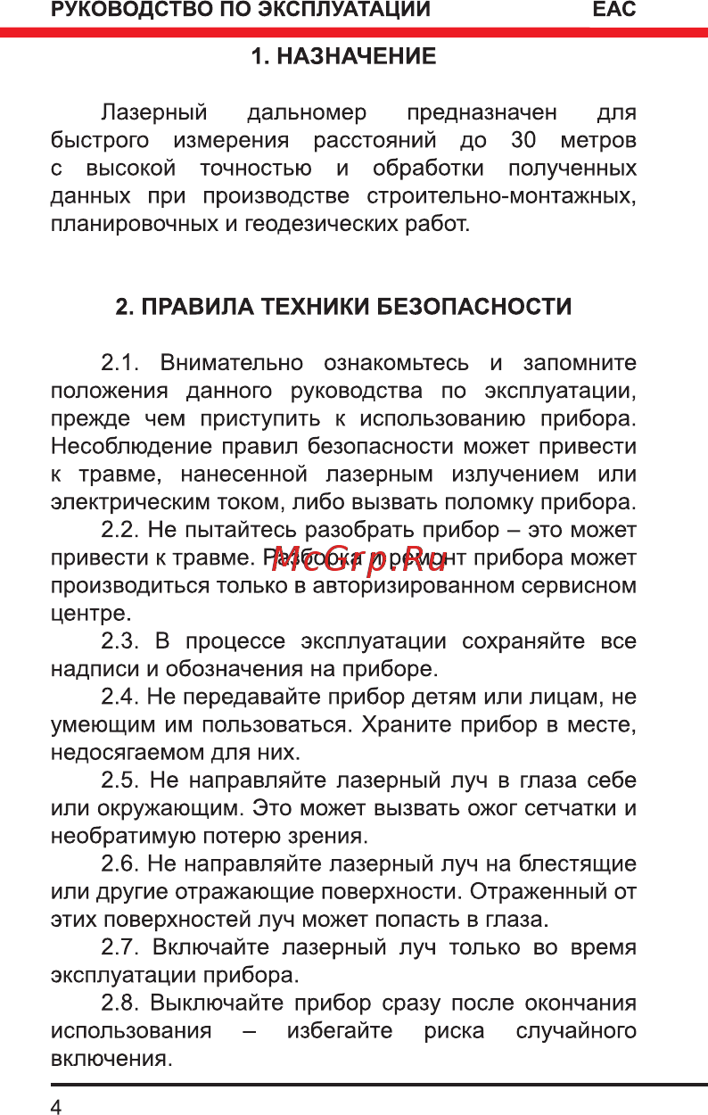 Elitech лд 30н Инструкция по эксплуатации онлайн [4/16] 191926