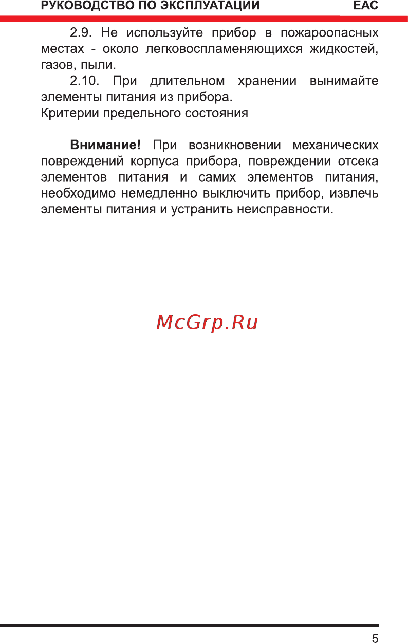 Elitech лд 30н Инструкция по эксплуатации онлайн [5/16] 191926