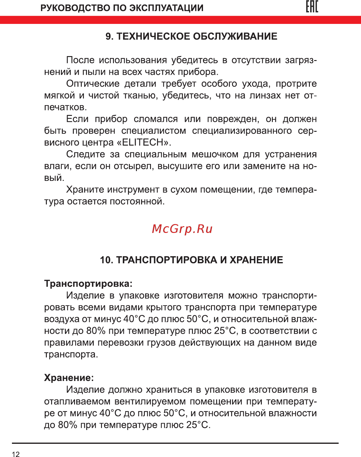 Elitech он 36 Инструкция по эксплуатации онлайн [12/16] 191930