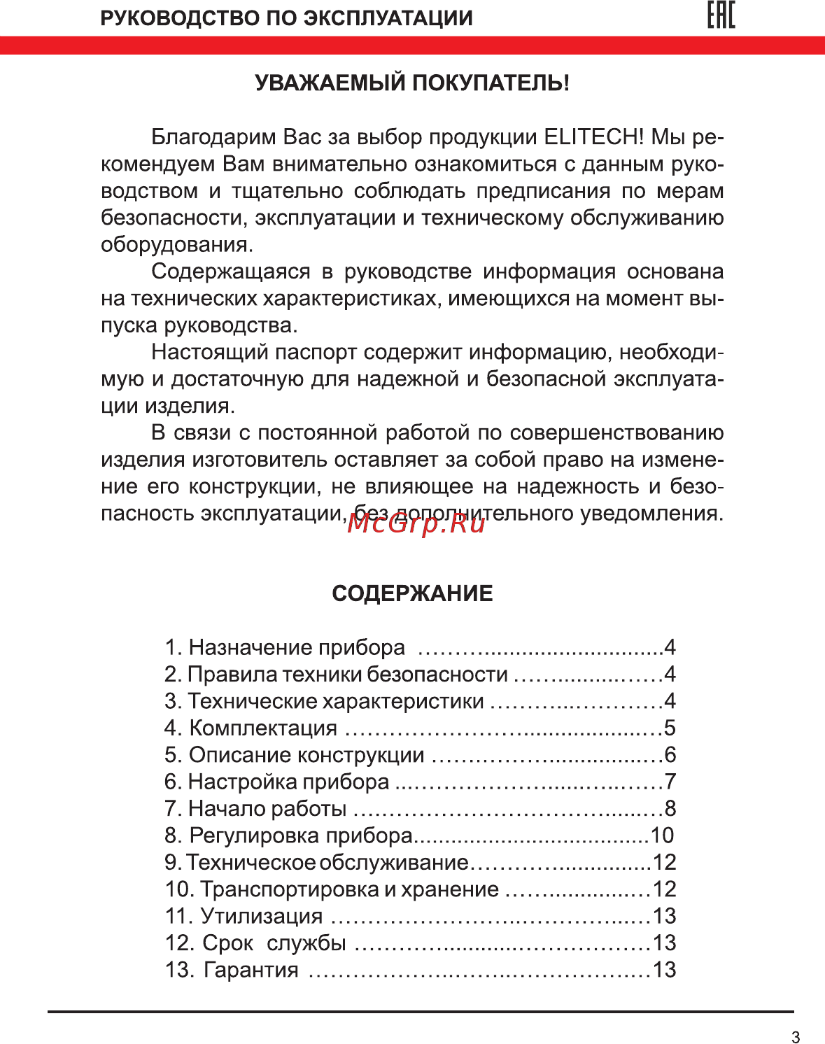 Elitech он 36 Инструкция по эксплуатации онлайн [3/16] 191930