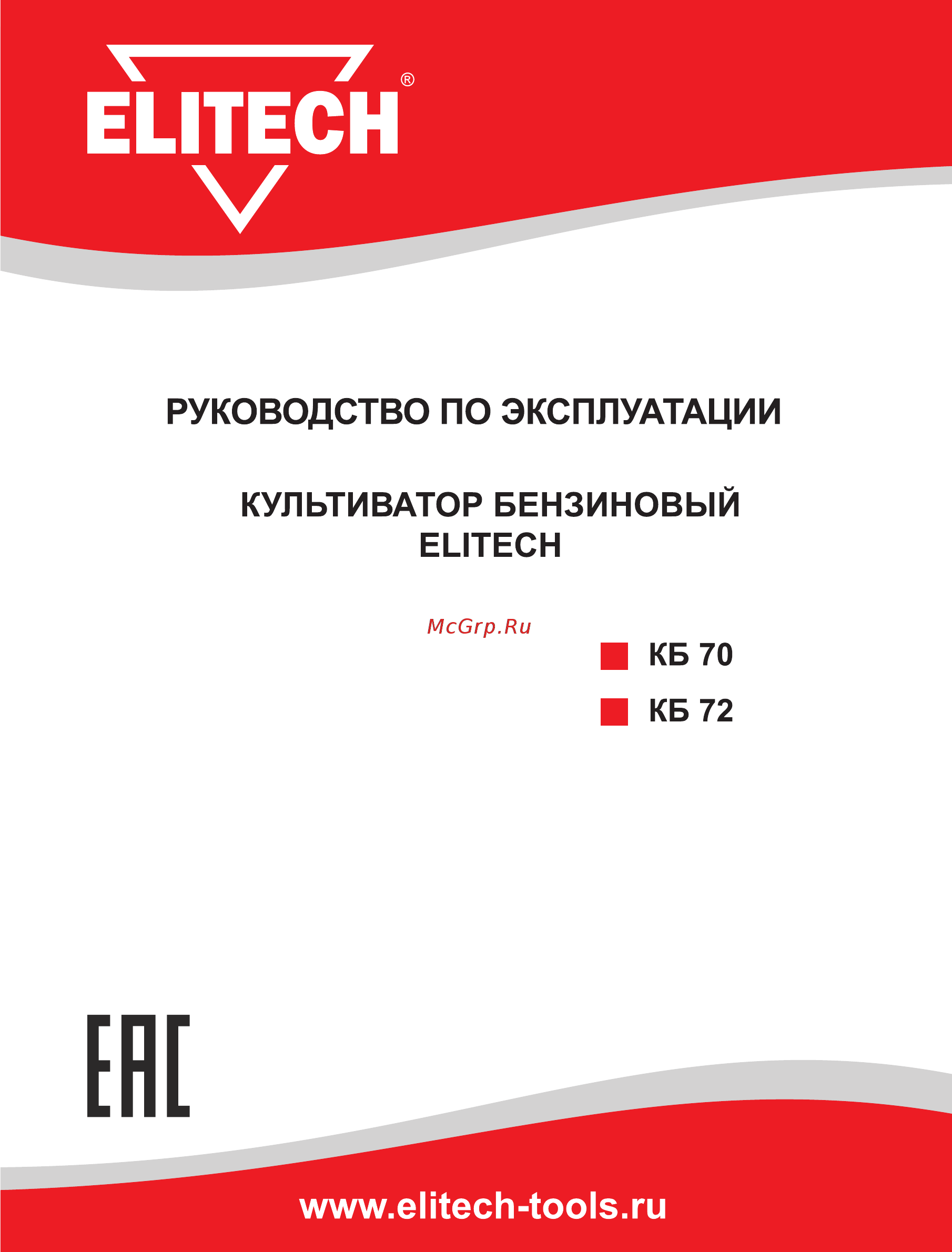 Elitech кб 70 Инструкция по эксплуатации онлайн
